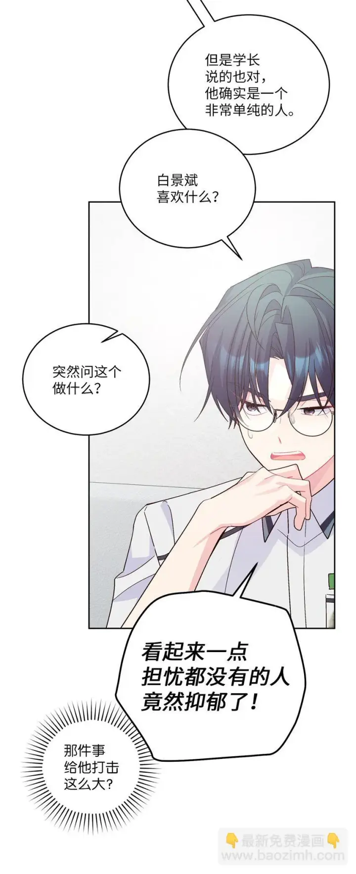 漫画《Merry Marbling 云石般的我们》55 白景斌也会抑郁第59张图