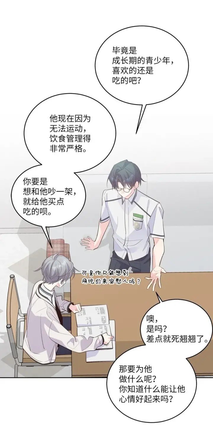 漫画《Merry Marbling 云石般的我们》55 白景斌也会抑郁第60张图