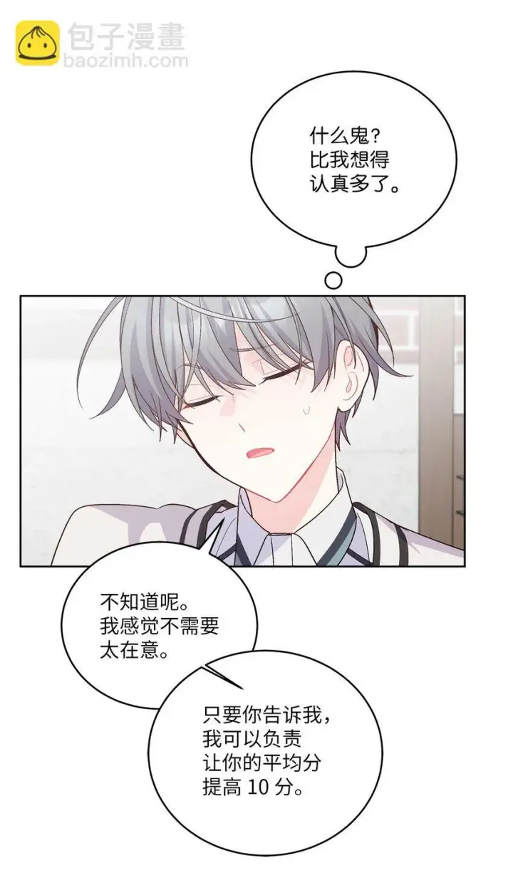 漫画《Merry Marbling 云石般的我们》55 白景斌也会抑郁第61张图