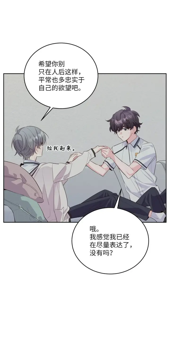 漫画《Merry Marbling 云石般的我们》55 白景斌也会抑郁第8张图
