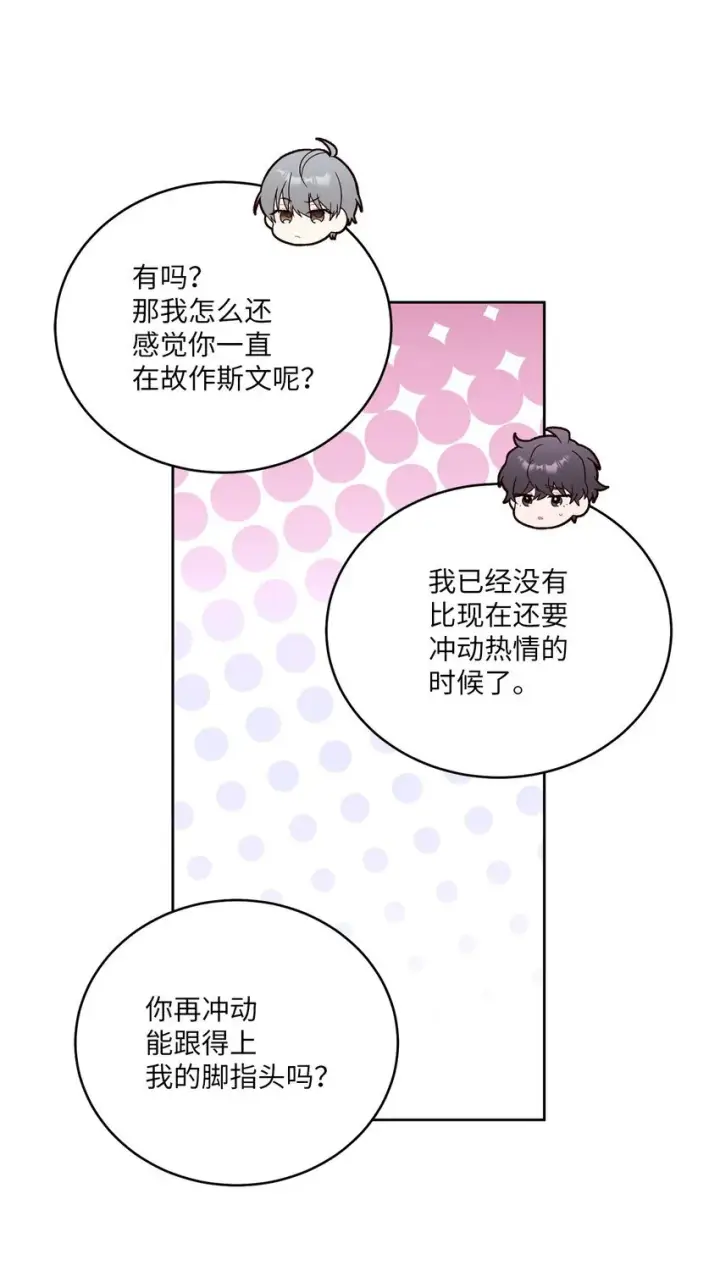 漫画《Merry Marbling 云石般的我们》55 白景斌也会抑郁第9张图