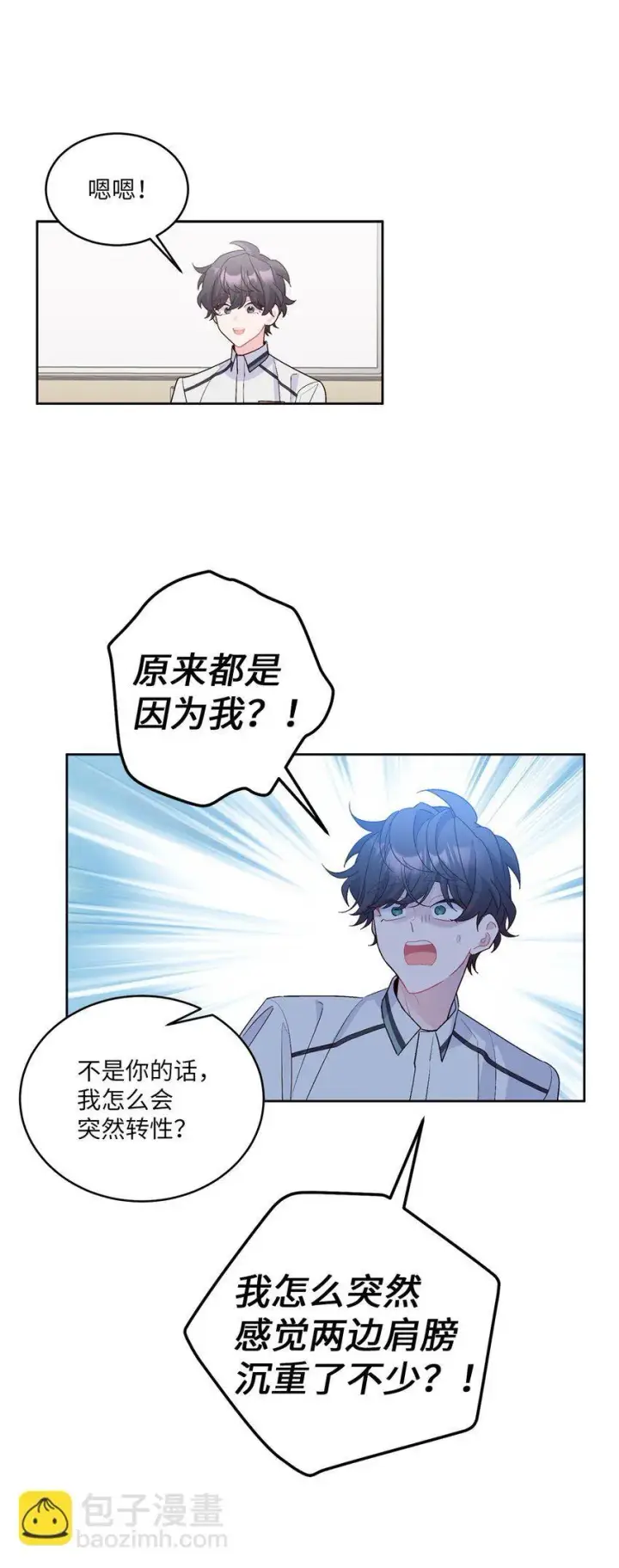 漫画《Merry Marbling 云石般的我们》56 努力的魏礼第11张图