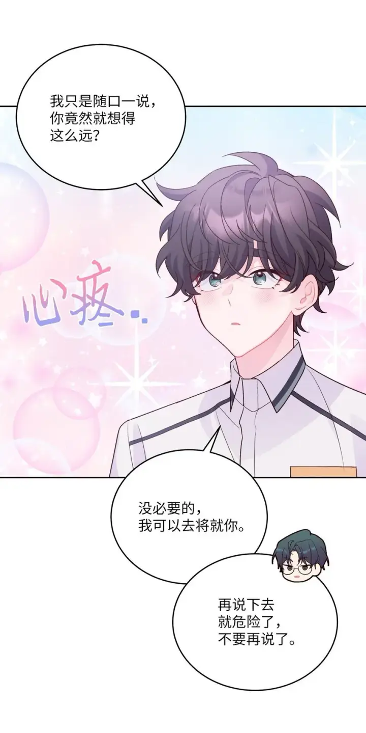 漫画《Merry Marbling 云石般的我们》56 努力的魏礼第13张图