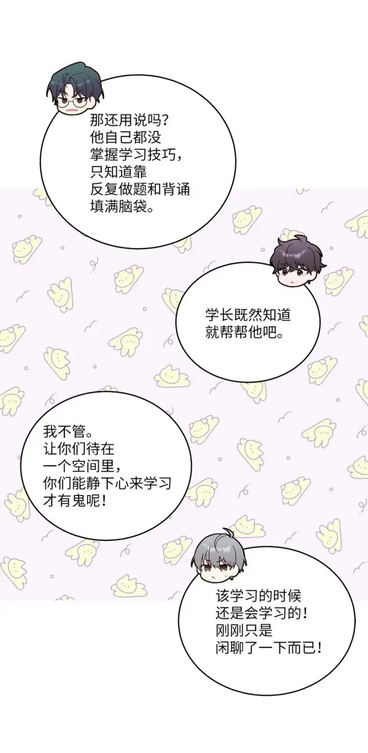 漫画《Merry Marbling 云石般的我们》56 努力的魏礼第15张图