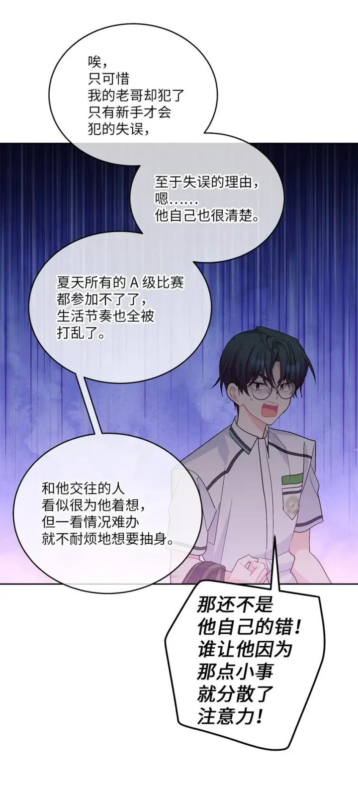 漫画《Merry Marbling 云石般的我们》56 努力的魏礼第18张图