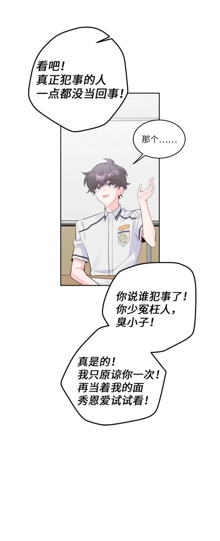 漫画《Merry Marbling 云石般的我们》56 努力的魏礼第19张图
