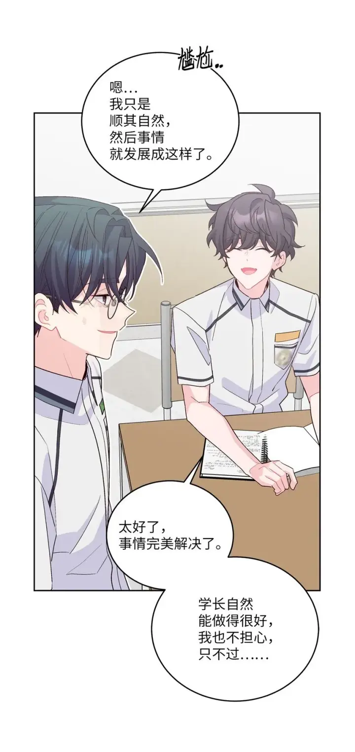漫画《Merry Marbling 云石般的我们》56 努力的魏礼第21张图