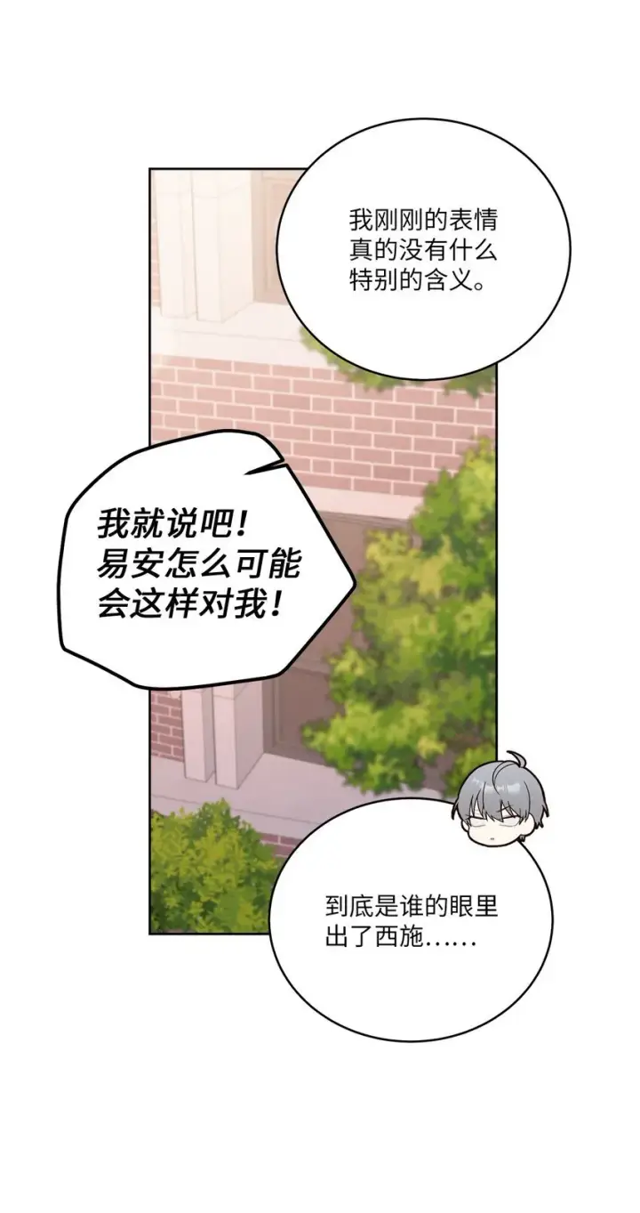 漫画《Merry Marbling 云石般的我们》56 努力的魏礼第24张图