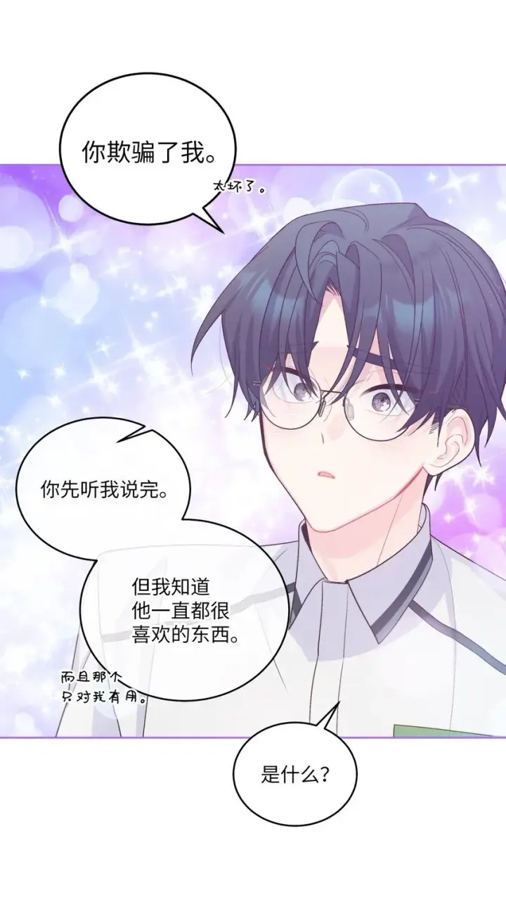 漫画《Merry Marbling 云石般的我们》56 努力的魏礼第26张图