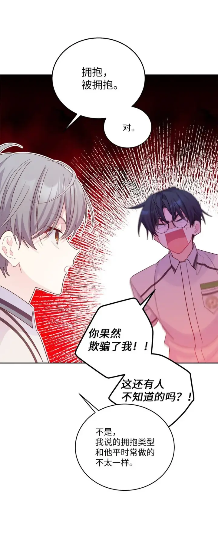 漫画《Merry Marbling 云石般的我们》56 努力的魏礼第27张图