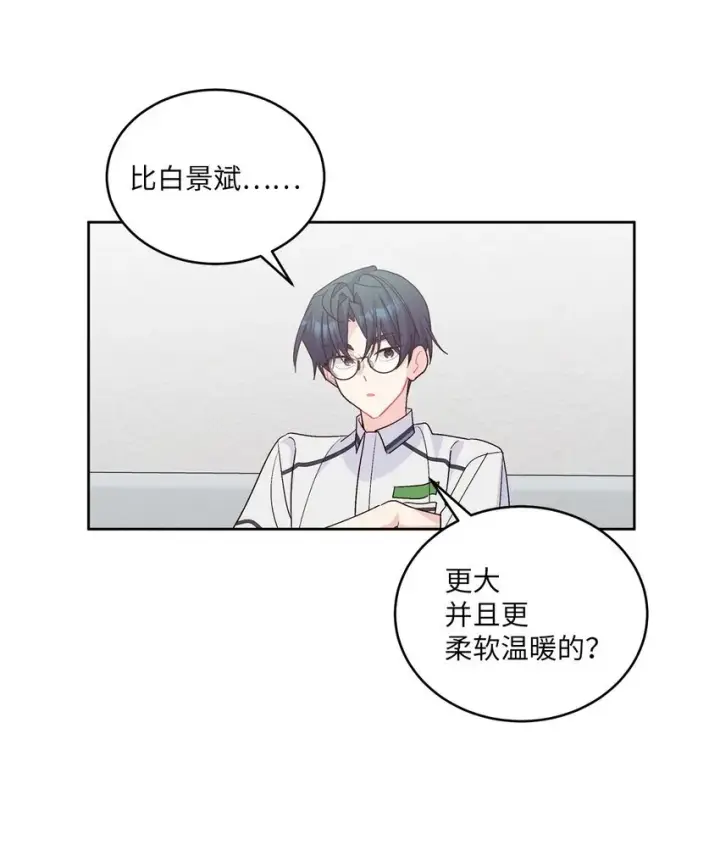 漫画《Merry Marbling 云石般的我们》56 努力的魏礼第30张图