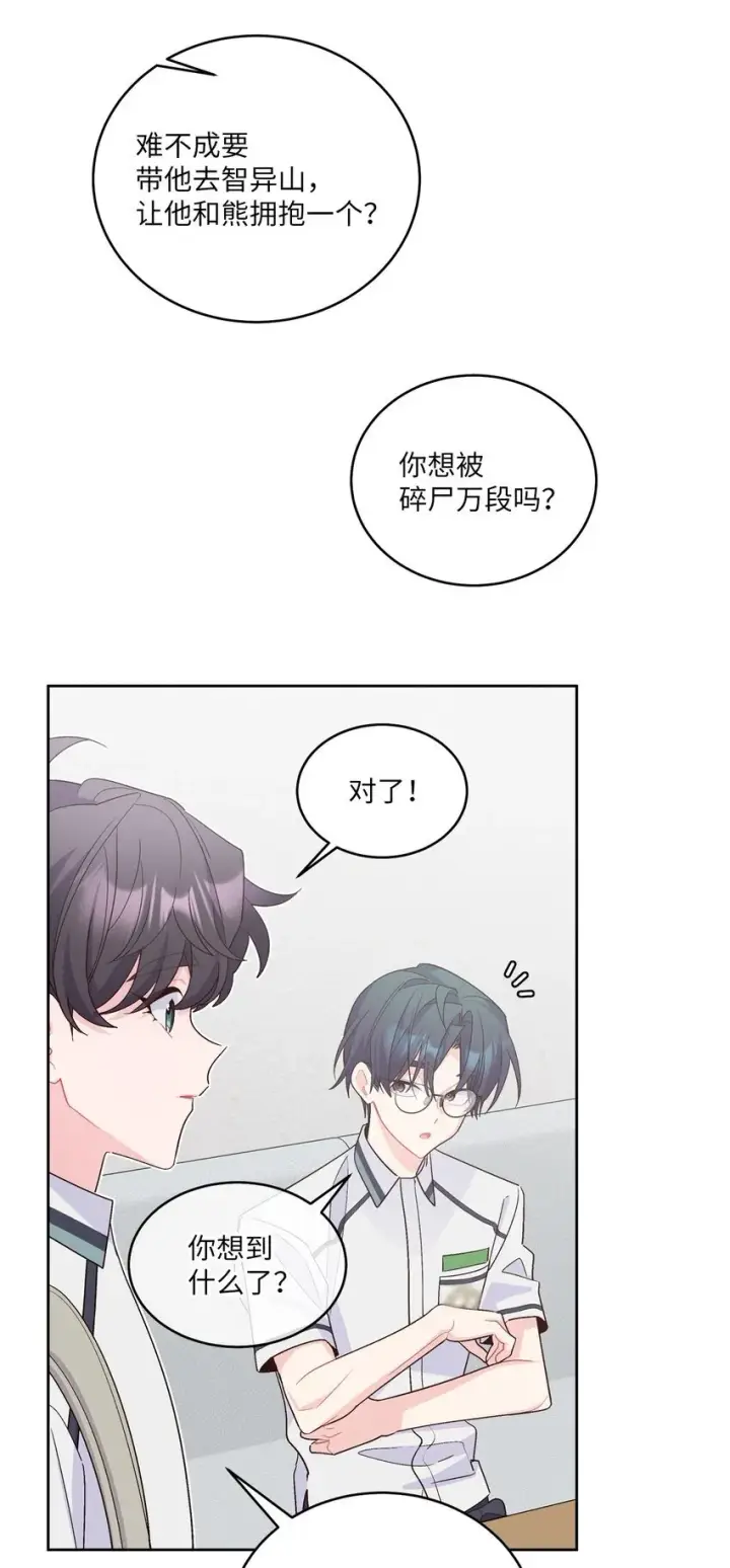 漫画《Merry Marbling 云石般的我们》56 努力的魏礼第32张图