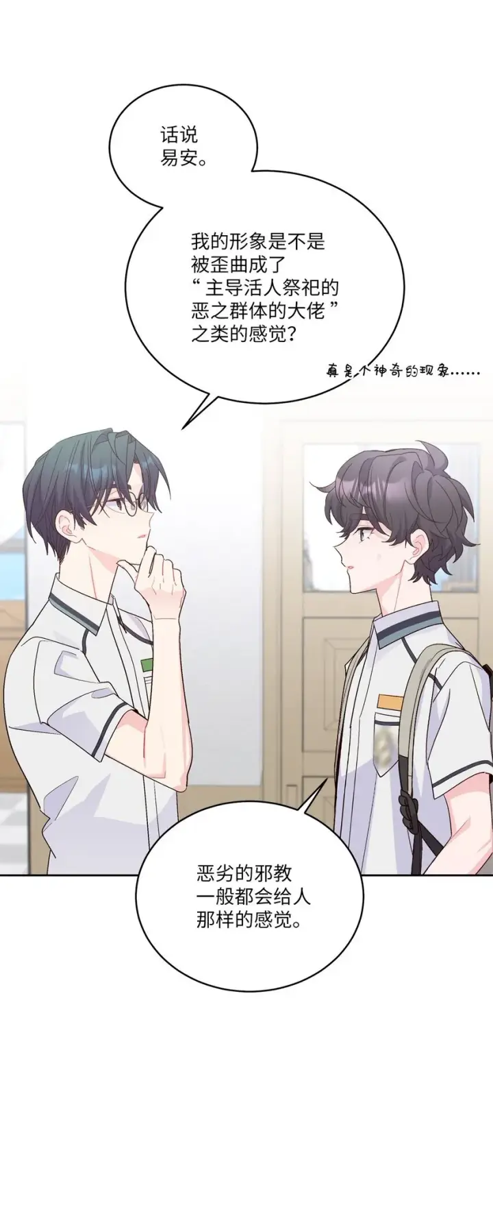 漫画《Merry Marbling 云石般的我们》56 努力的魏礼第47张图