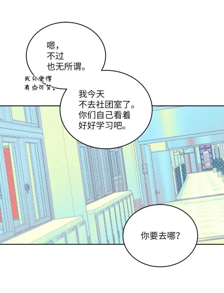 漫画《Merry Marbling 云石般的我们》56 努力的魏礼第48张图