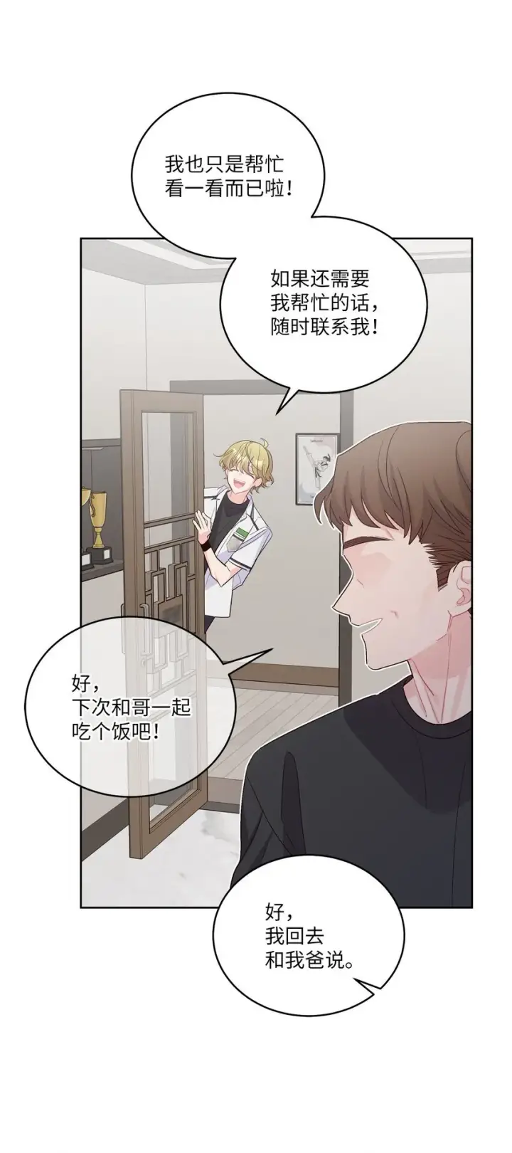 漫画《Merry Marbling 云石般的我们》56 努力的魏礼第59张图