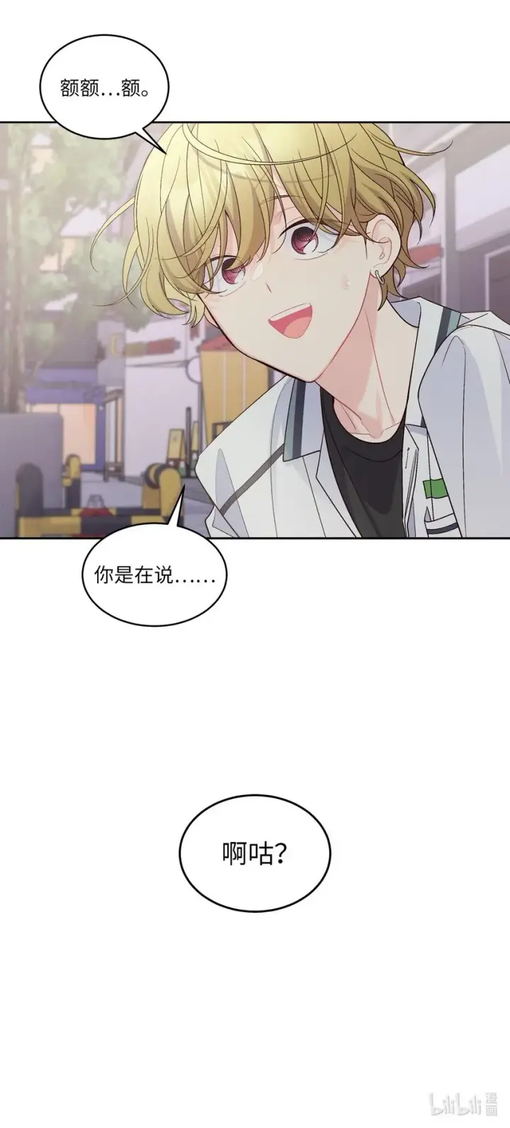 漫画《Merry Marbling 云石般的我们》56 努力的魏礼第66张图