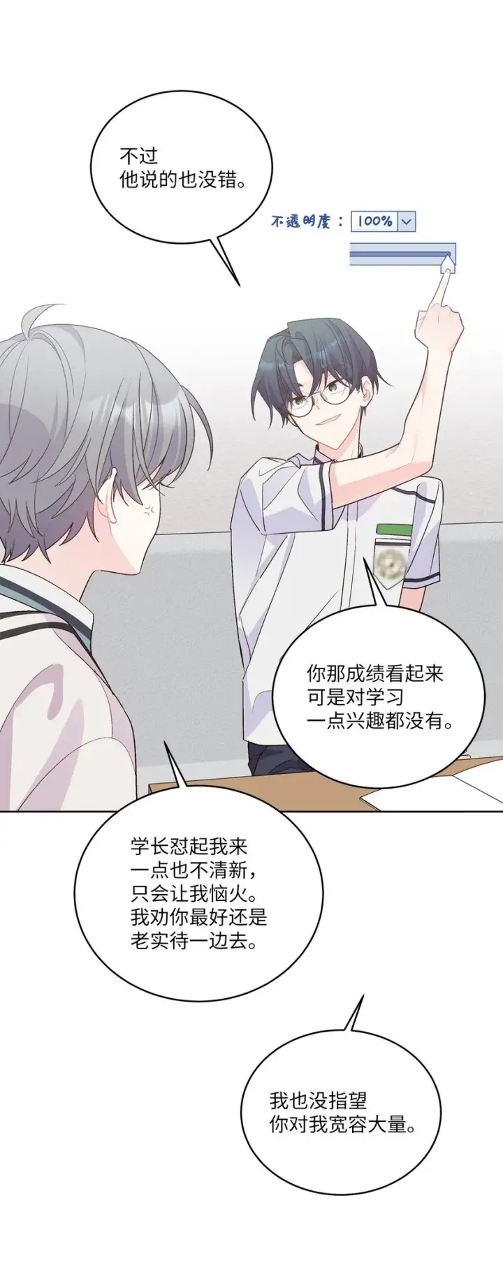 漫画《Merry Marbling 云石般的我们》56 努力的魏礼第8张图