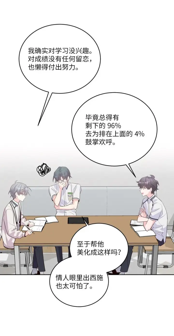 漫画《Merry Marbling 云石般的我们》56 努力的魏礼第9张图