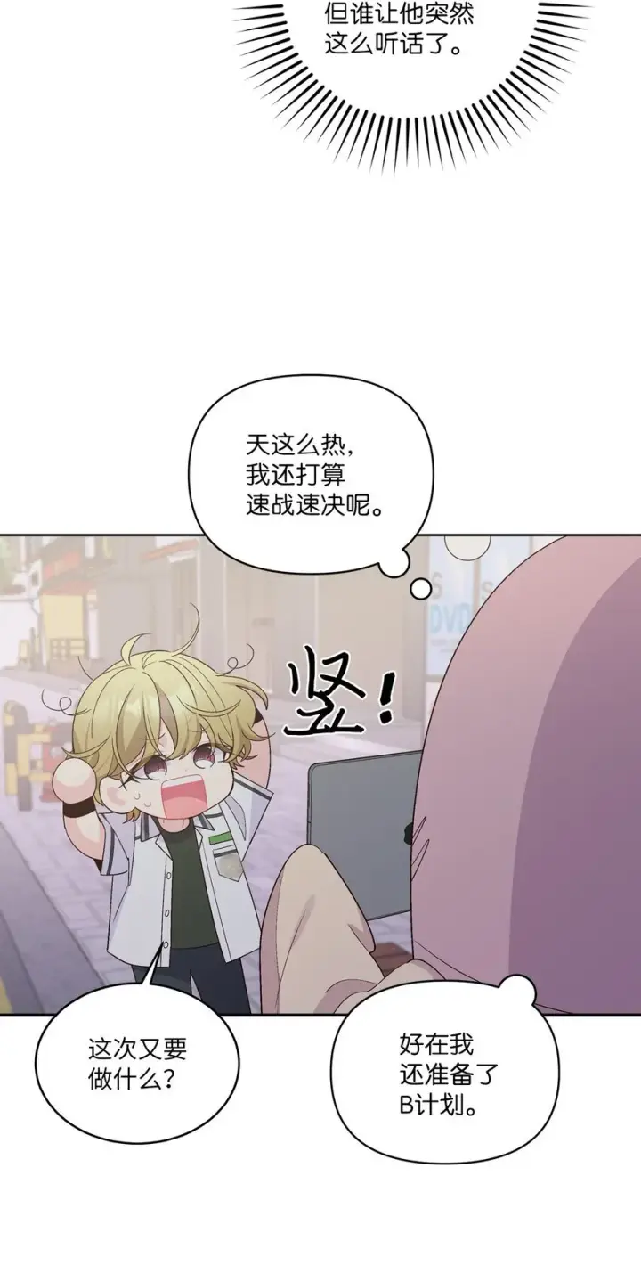 漫画《Merry Marbling 云石般的我们》57 安康鱼的逆袭第13张图