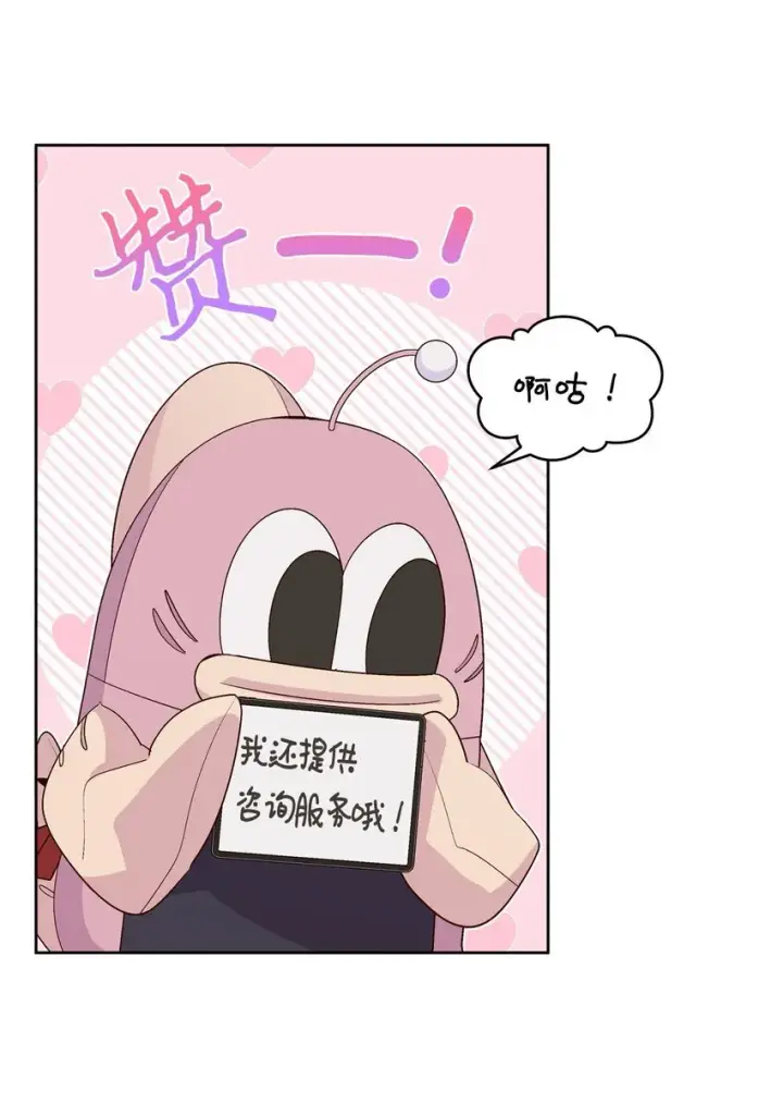 漫画《Merry Marbling 云石般的我们》57 安康鱼的逆袭第14张图