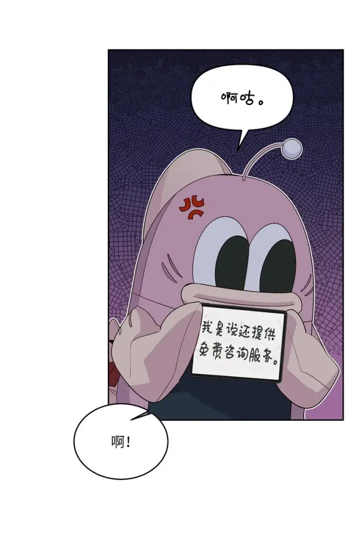 漫画《Merry Marbling 云石般的我们》57 安康鱼的逆袭第16张图
