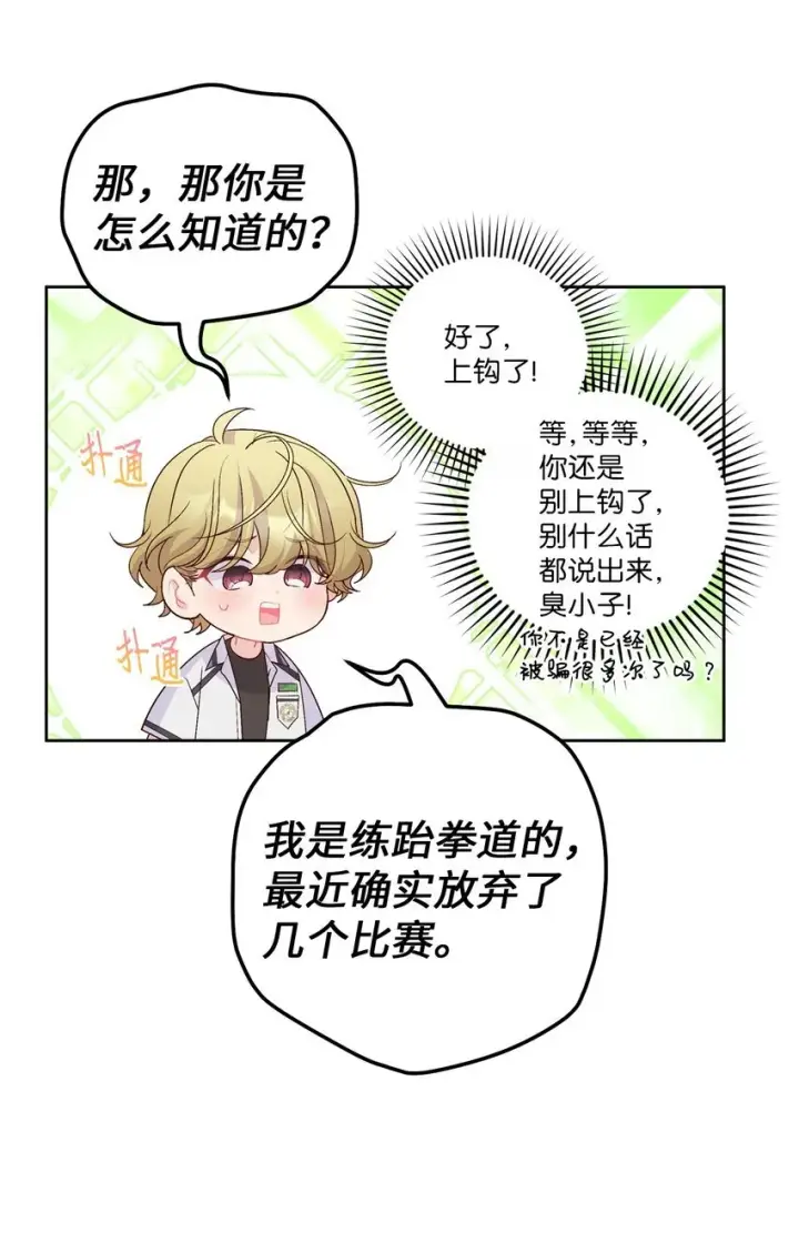 漫画《Merry Marbling 云石般的我们》57 安康鱼的逆袭第21张图
