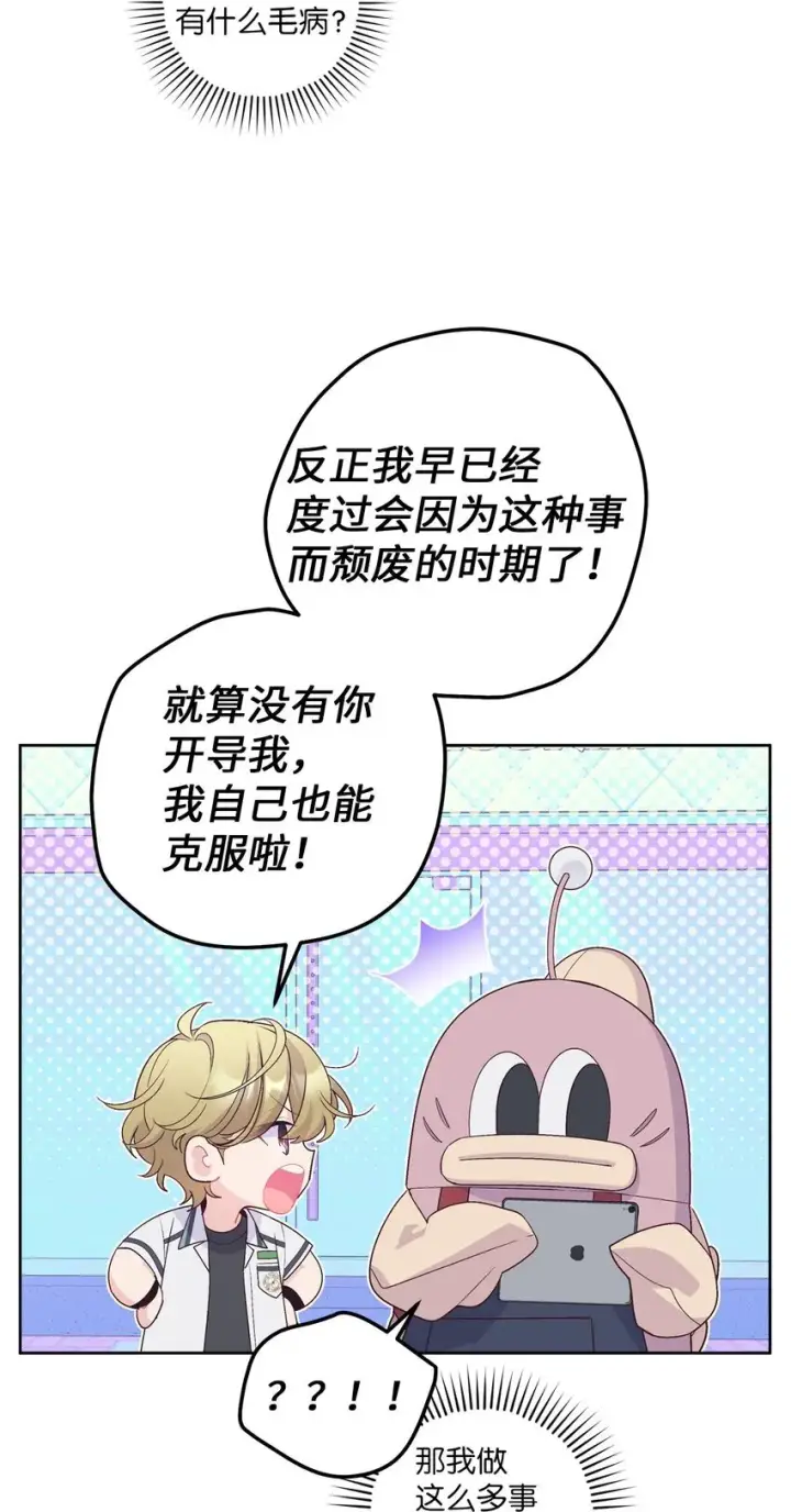 漫画《Merry Marbling 云石般的我们》57 安康鱼的逆袭第26张图
