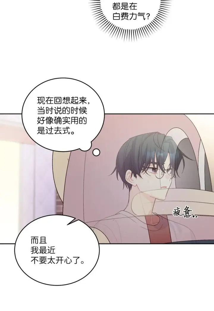 漫画《Merry Marbling 云石般的我们》57 安康鱼的逆袭第27张图