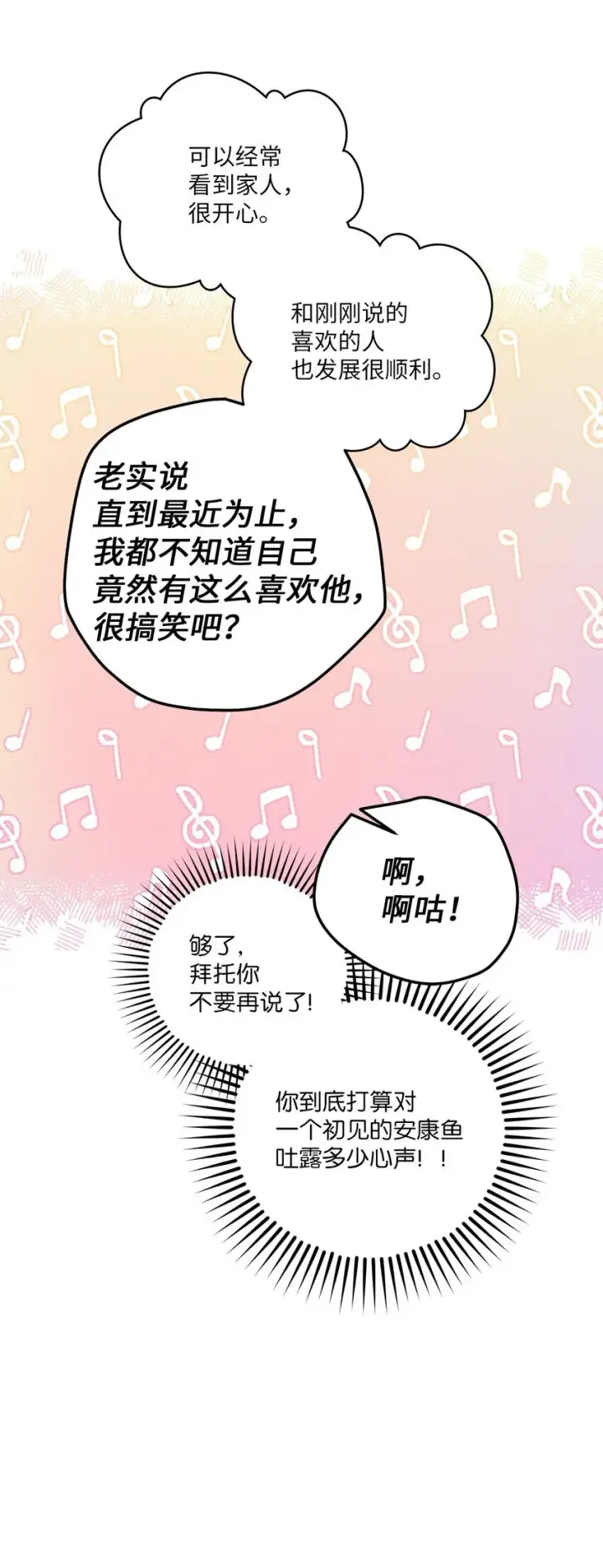 漫画《Merry Marbling 云石般的我们》57 安康鱼的逆袭第28张图