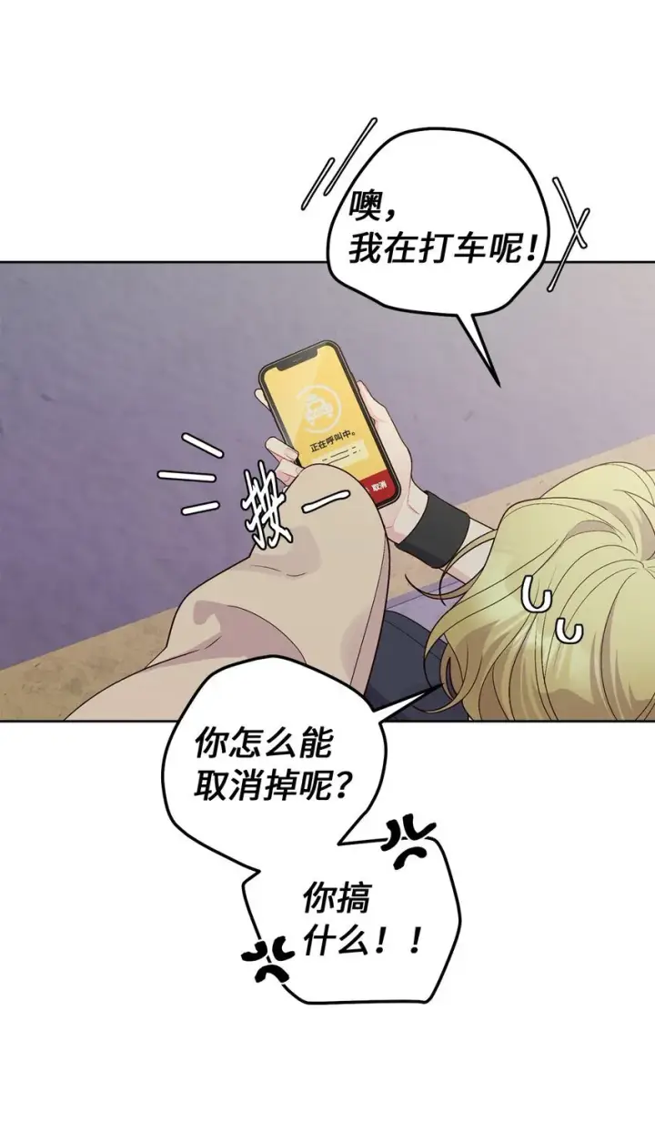 漫画《Merry Marbling 云石般的我们》57 安康鱼的逆袭第3张图