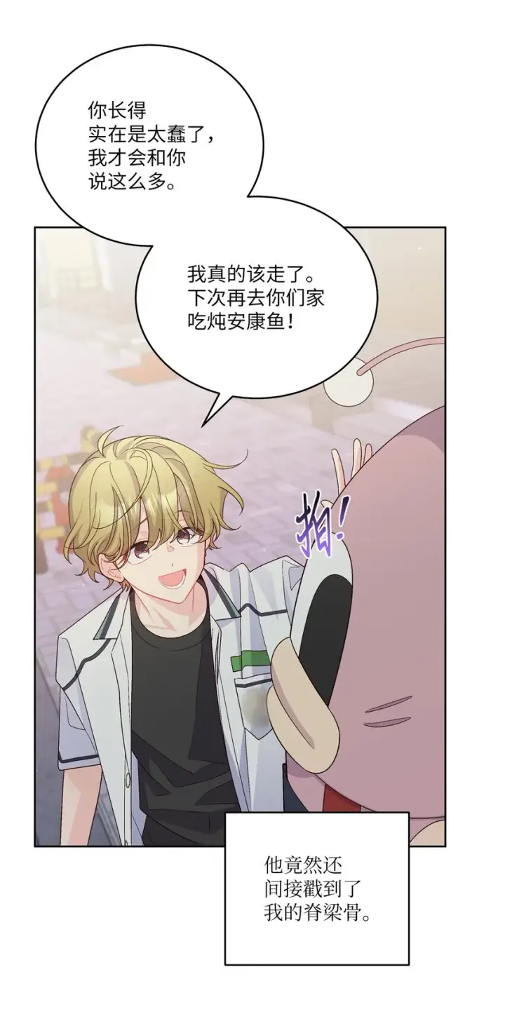 漫画《Merry Marbling 云石般的我们》57 安康鱼的逆袭第31张图
