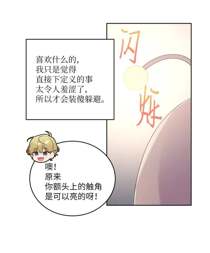 漫画《Merry Marbling 云石般的我们》57 安康鱼的逆袭第32张图
