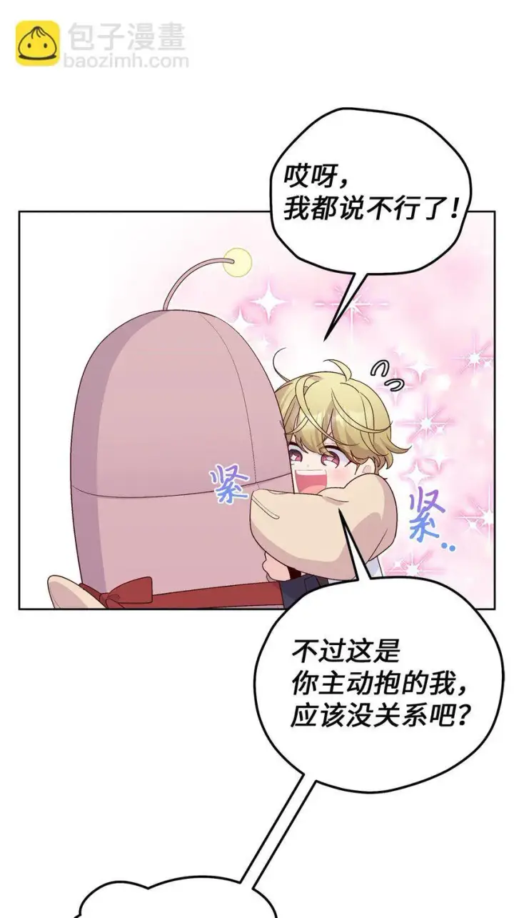 漫画《Merry Marbling 云石般的我们》57 安康鱼的逆袭第36张图