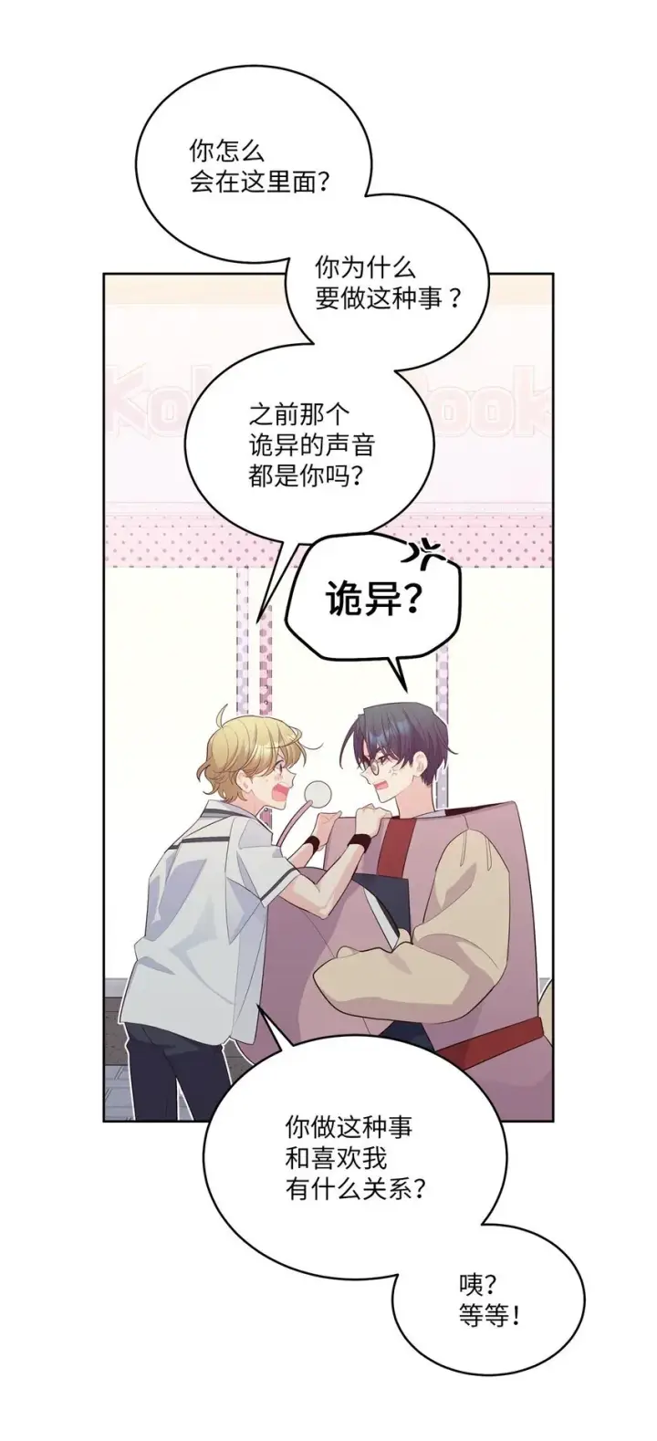 漫画《Merry Marbling 云石般的我们》57 安康鱼的逆袭第42张图