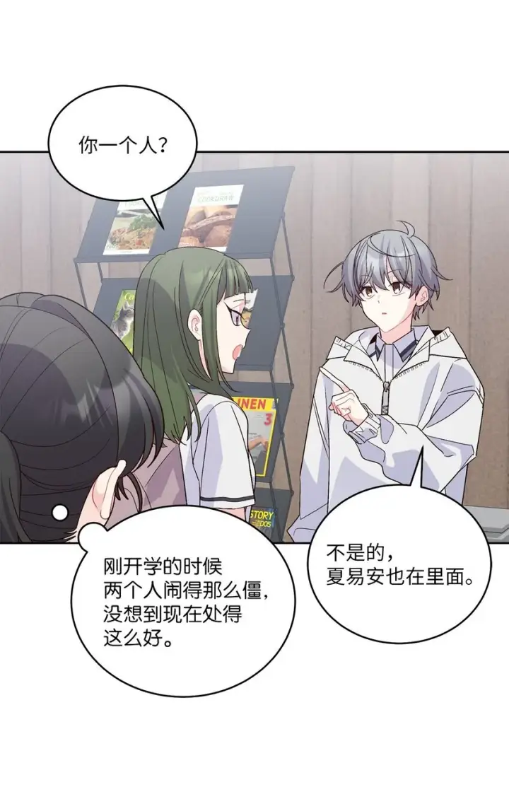 漫画《Merry Marbling 云石般的我们》57 安康鱼的逆袭第56张图