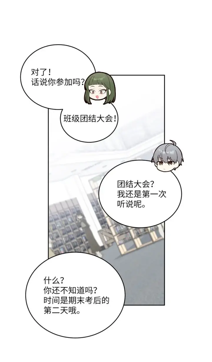 漫画《Merry Marbling 云石般的我们》57 安康鱼的逆袭第57张图