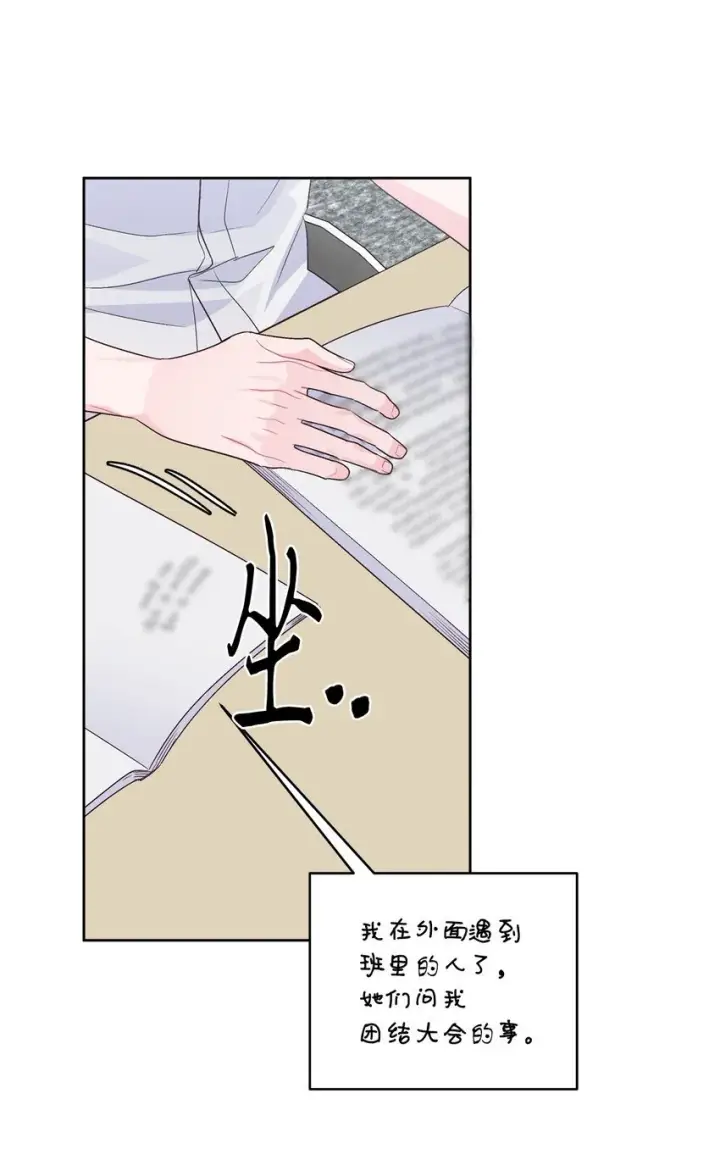 漫画《Merry Marbling 云石般的我们》57 安康鱼的逆袭第62张图