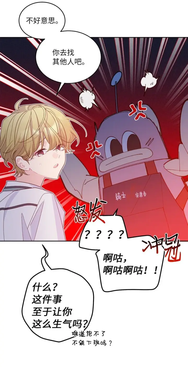 漫画《Merry Marbling 云石般的我们》57 安康鱼的逆袭第8张图