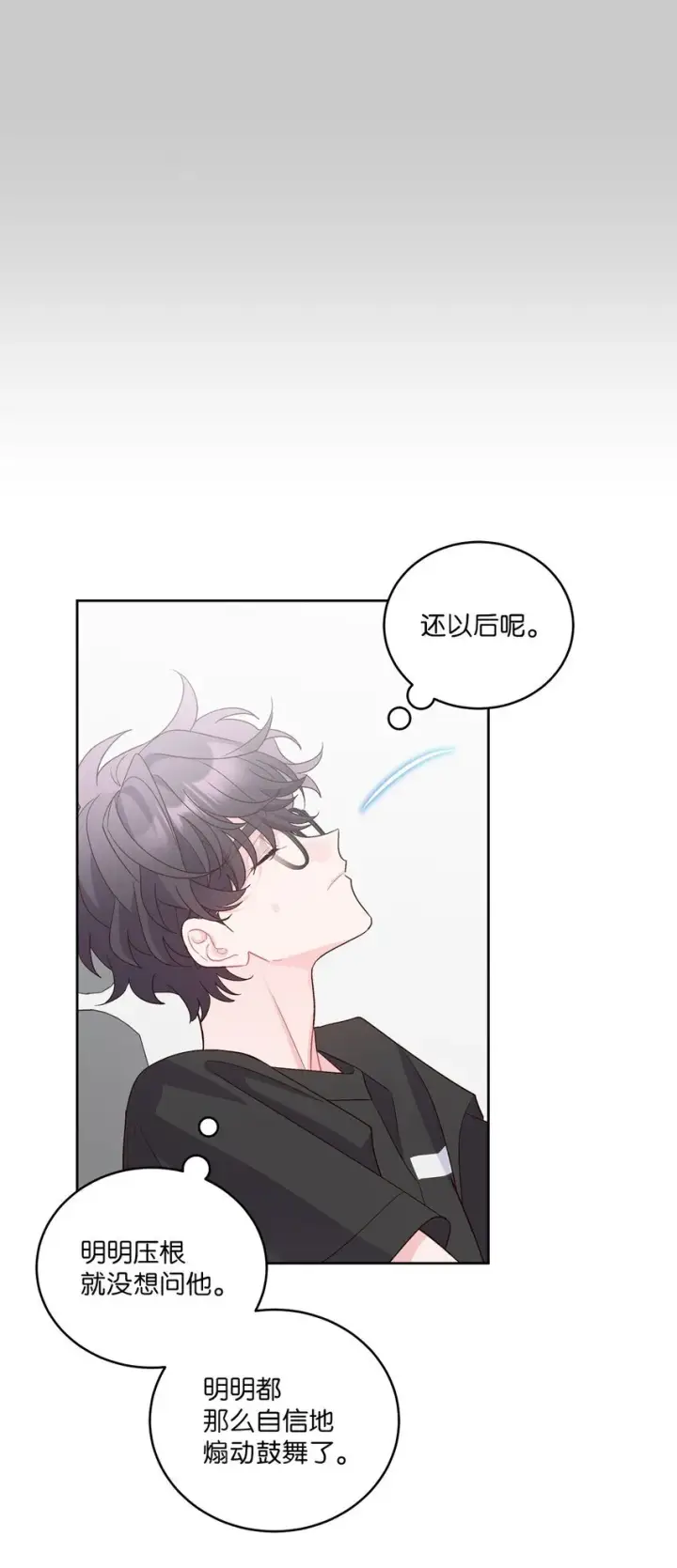 漫画《Merry Marbling 云石般的我们》58 误会第10张图