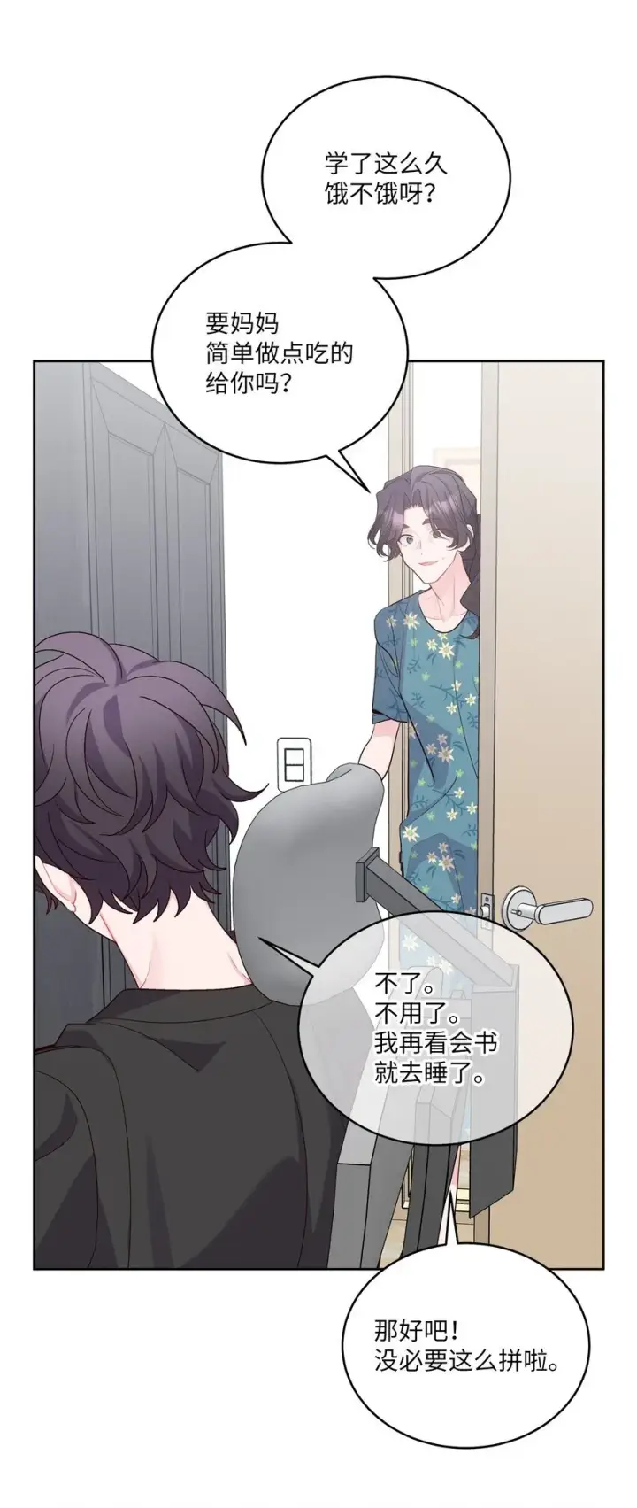 漫画《Merry Marbling 云石般的我们》58 误会第13张图