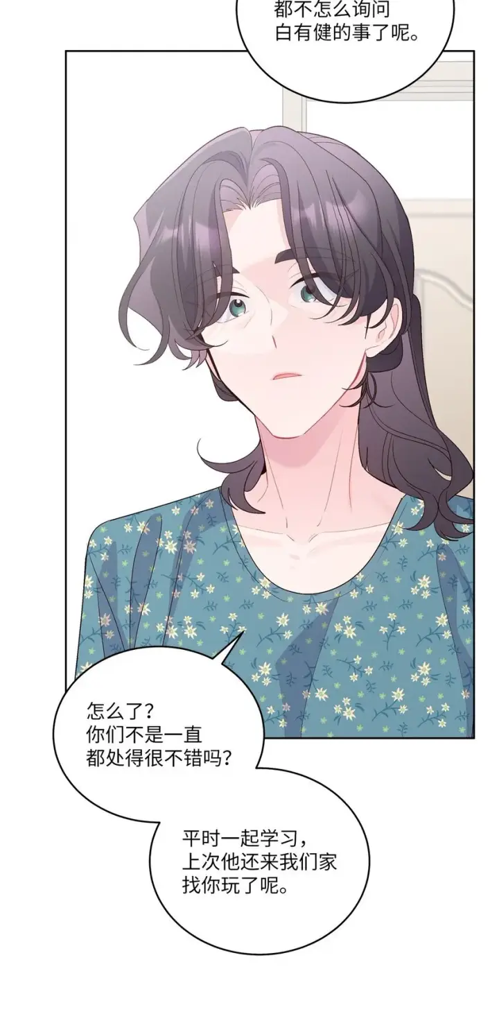 漫画《Merry Marbling 云石般的我们》58 误会第15张图