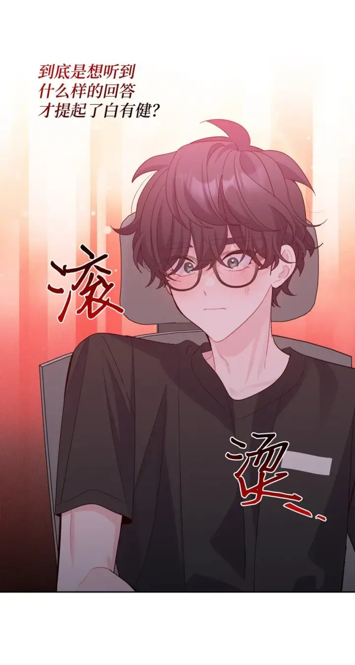 漫画《Merry Marbling 云石般的我们》58 误会第20张图