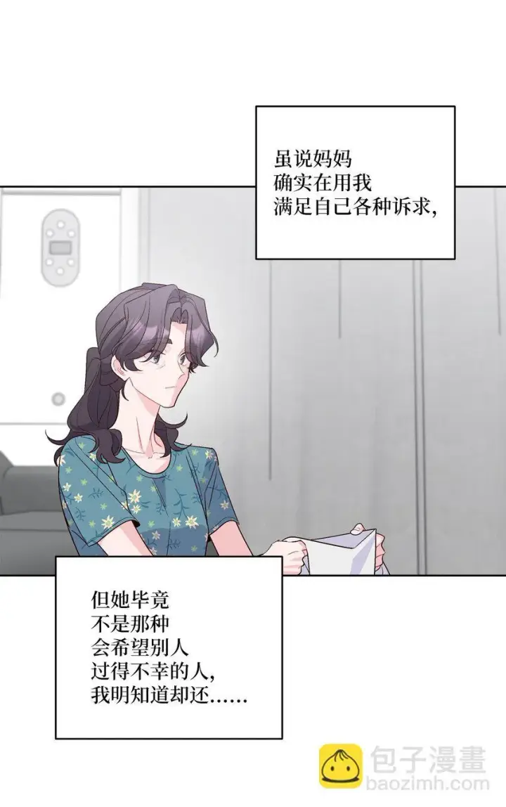 漫画《Merry Marbling 云石般的我们》58 误会第21张图