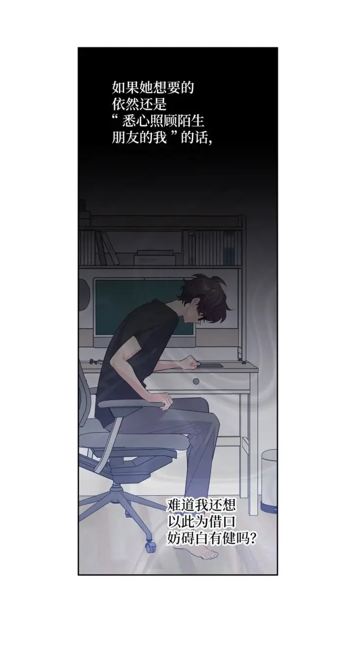 漫画《Merry Marbling 云石般的我们》58 误会第22张图