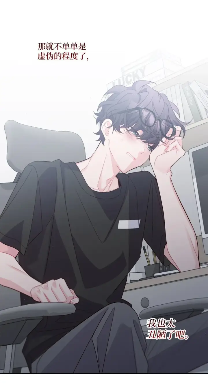 漫画《Merry Marbling 云石般的我们》58 误会第23张图