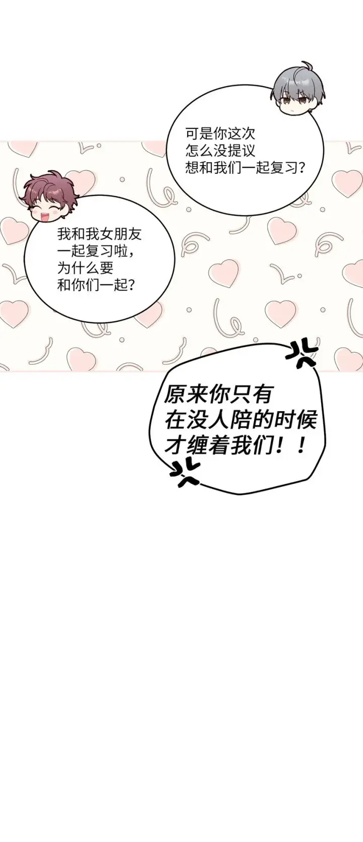 漫画《Merry Marbling 云石般的我们》58 误会第28张图