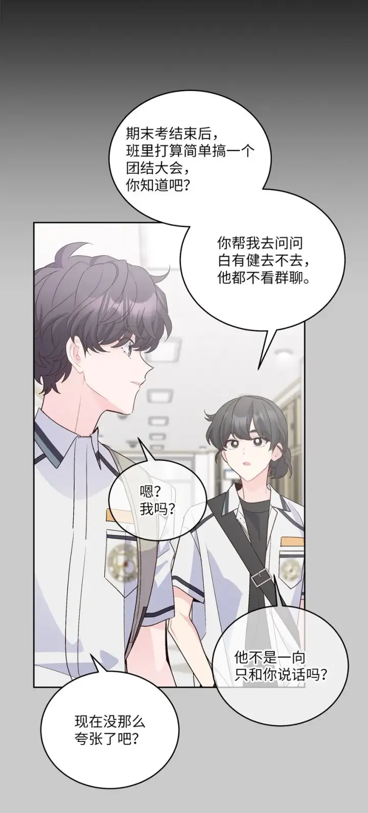 漫画《Merry Marbling 云石般的我们》58 误会第3张图