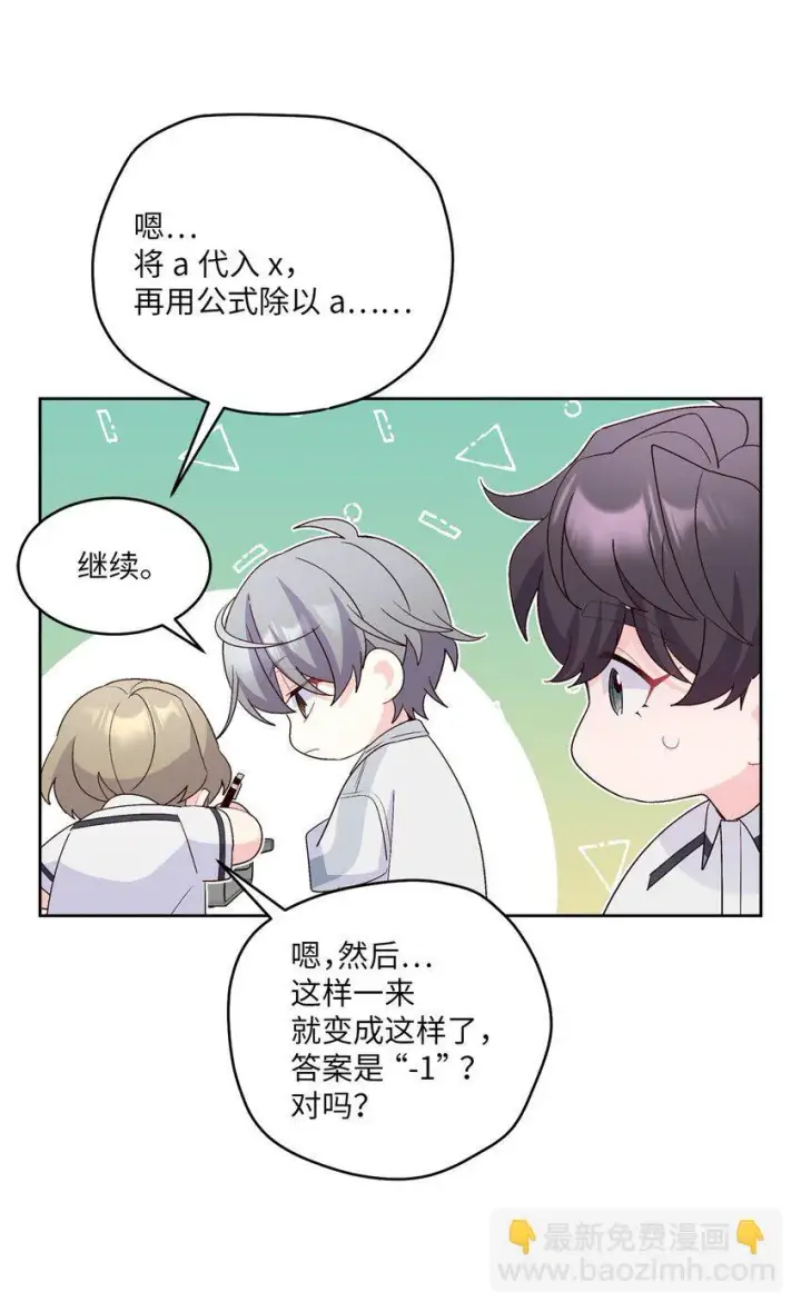 漫画《Merry Marbling 云石般的我们》58 误会第32张图