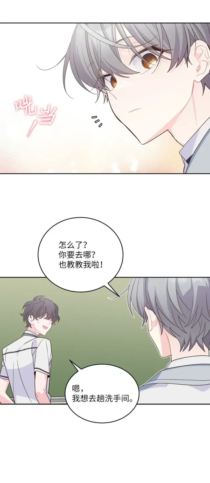 漫画《Merry Marbling 云石般的我们》58 误会第36张图