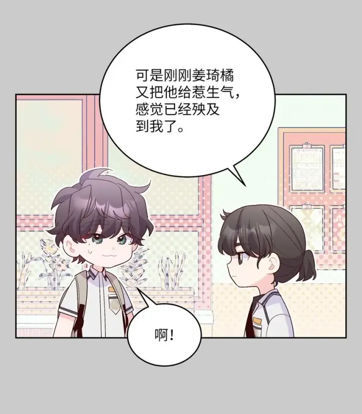 漫画《Merry Marbling 云石般的我们》58 误会第4张图
